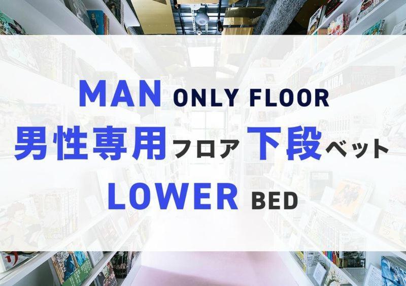 Manga Art Hotel, Tokyo Dış mekan fotoğraf