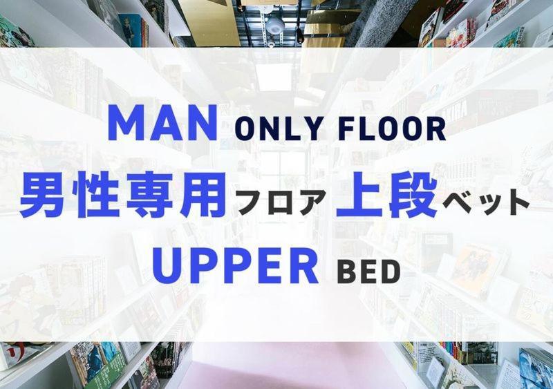 Manga Art Hotel, Tokyo Dış mekan fotoğraf